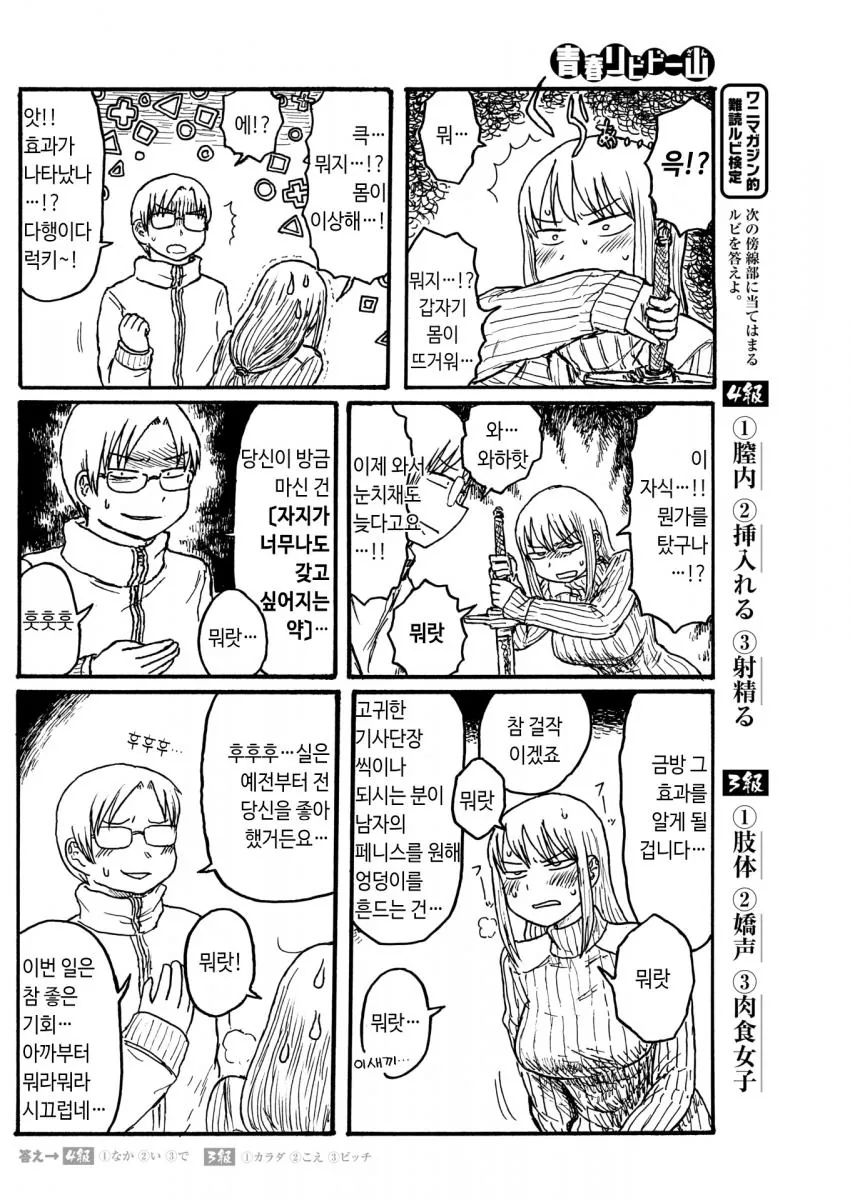 여기사에게 미약 먹이는.Manhwa - 이미지 2