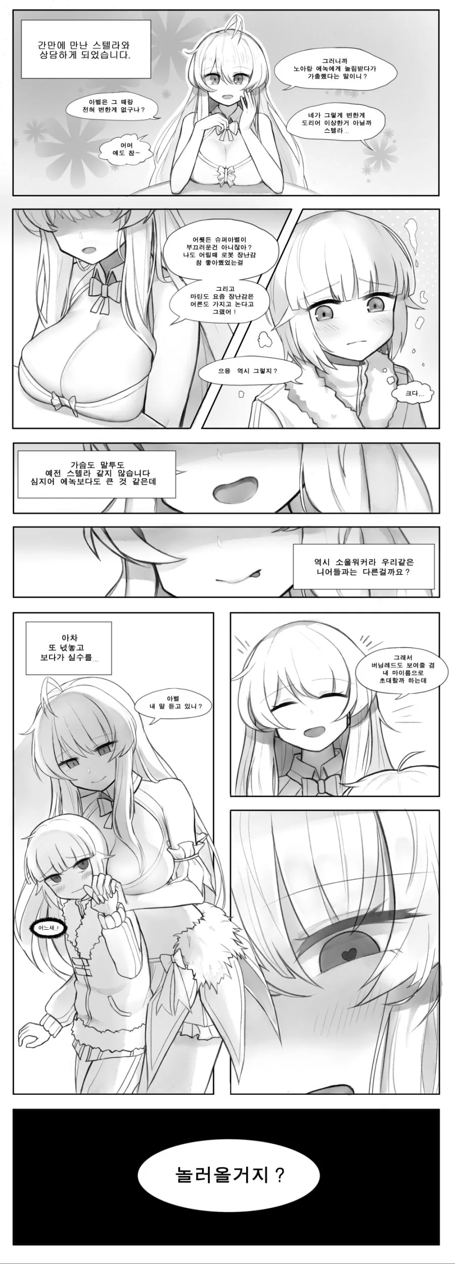 소울워커)옳게된 스텔라 Manhwa