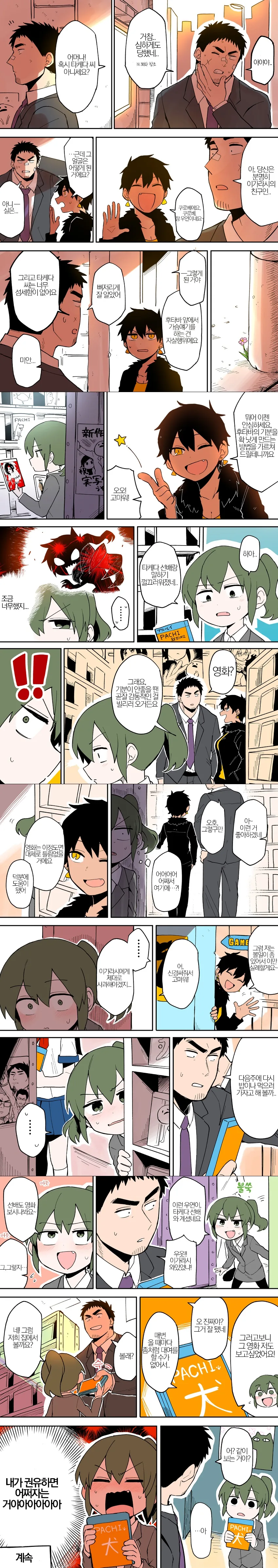 후배랑 화해 하고 싶은 선배 만화.manga