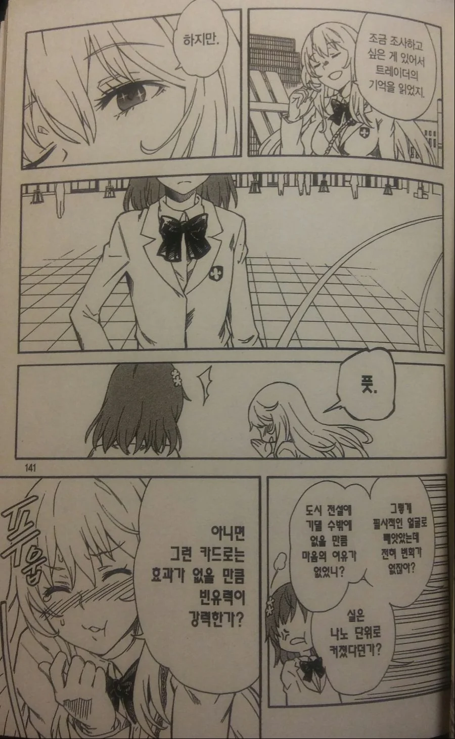 (어과초)미사카가 식봉이 헬찌찌 만지는 짤 3가지 버전.manga