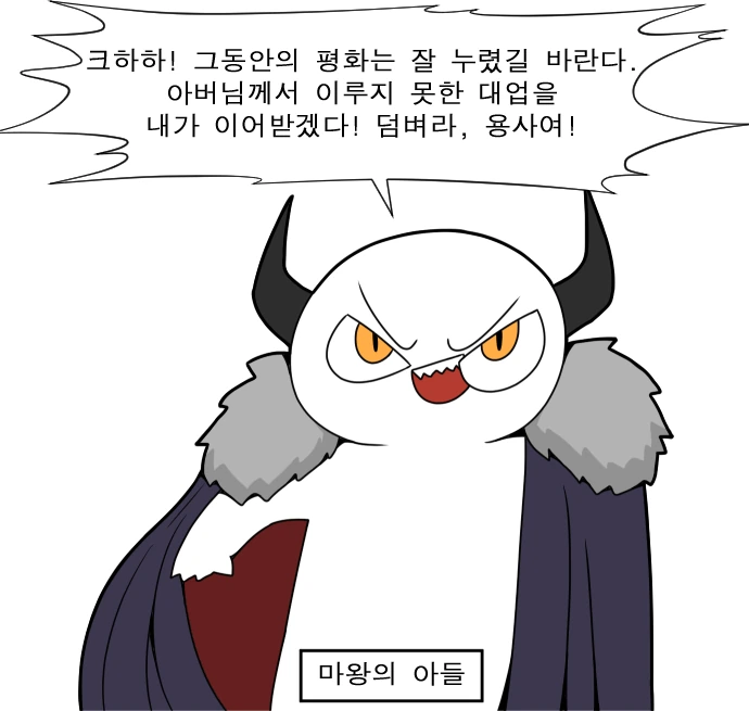 마왕의 아들을 막으려는 용사의 아들-들- Manhwa