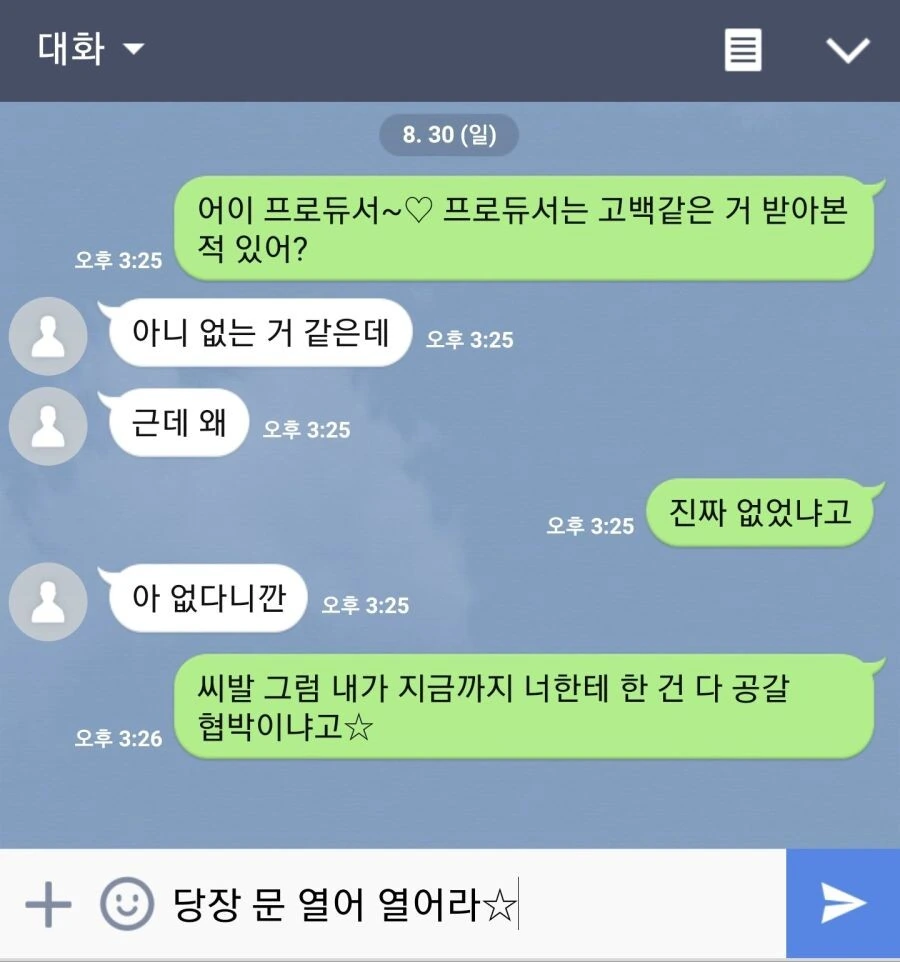 [@]사토 신이 협박하는 만화.manhwa