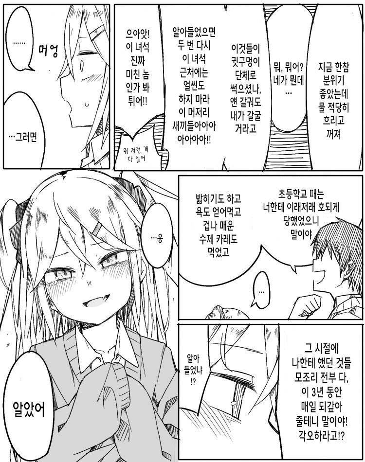 키 작다고 놀려대던 소꿉친구랑 재회한.manhwa - 이미지 6