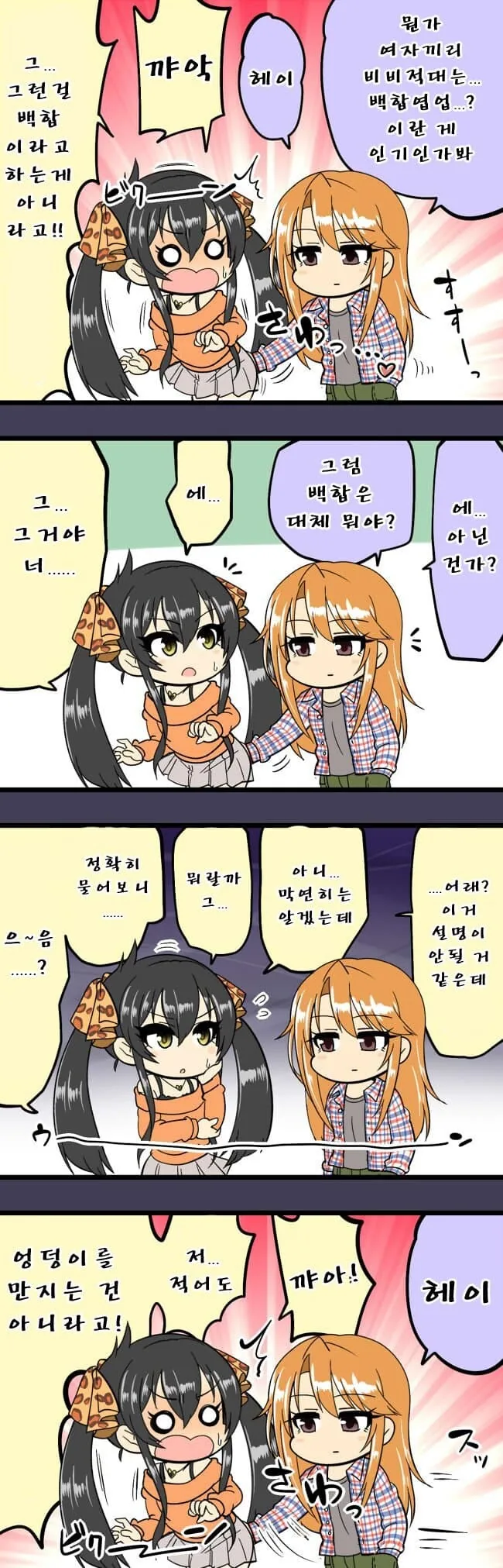 @) 하루가 리사 ㅇㄷ이 만지는 만화 - 이미지 2