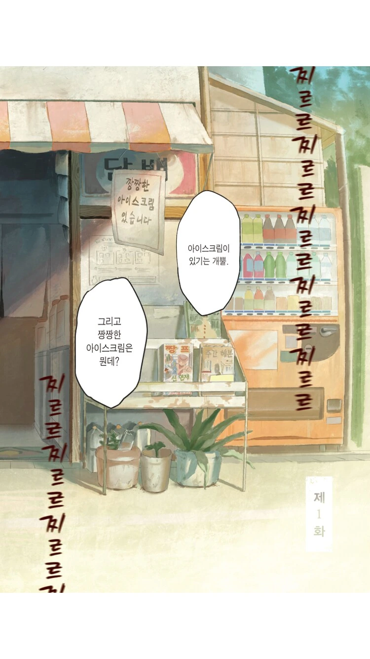 실종됐던 친구가 돌아온 manga - 이미지 2