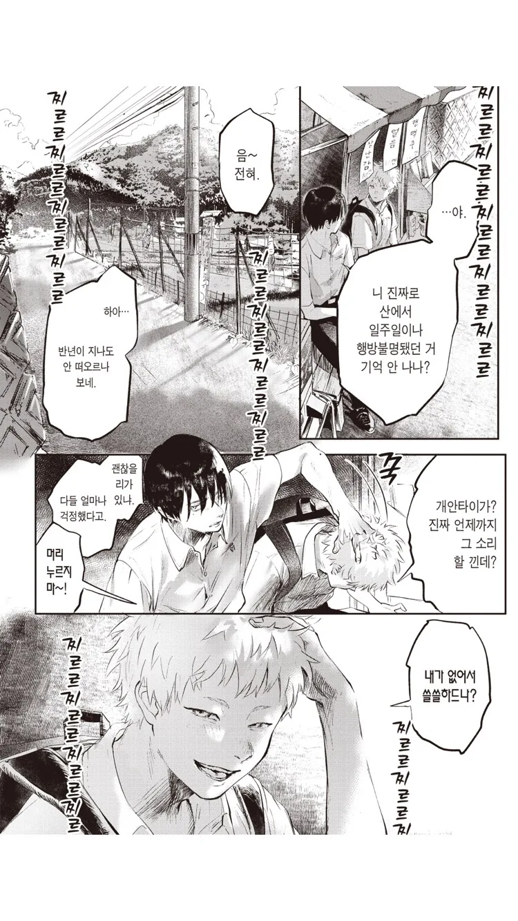 실종됐던 친구가 돌아온 manga - 이미지 4