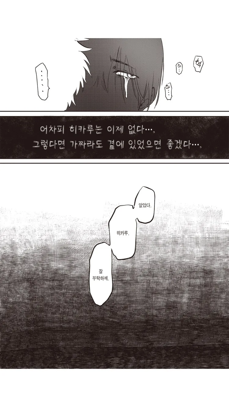 실종됐던 친구가 돌아온 manga - 이미지 11