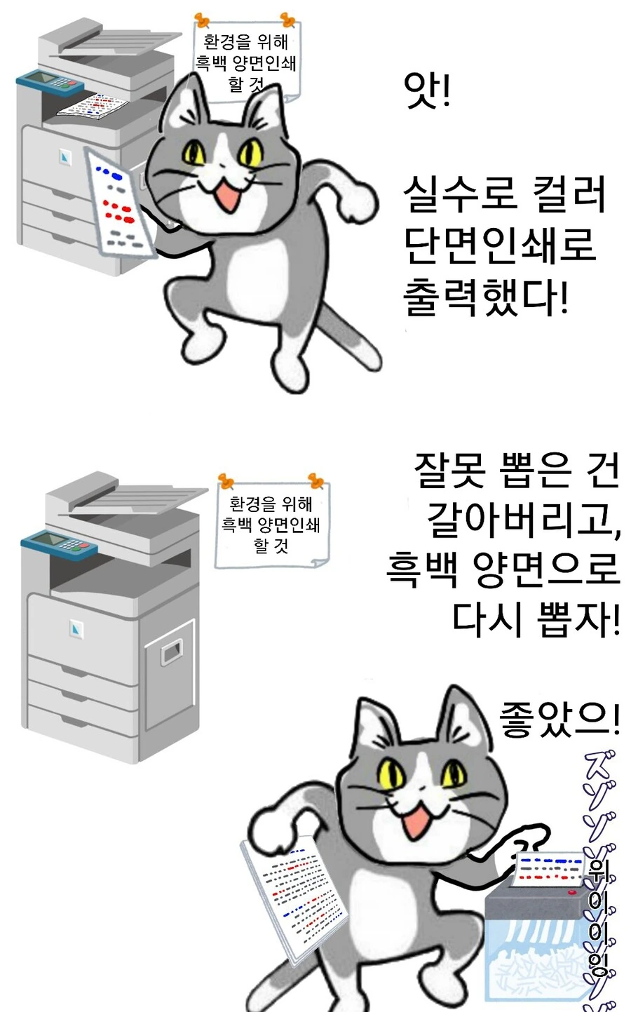사무실에서 인쇄하는 만화