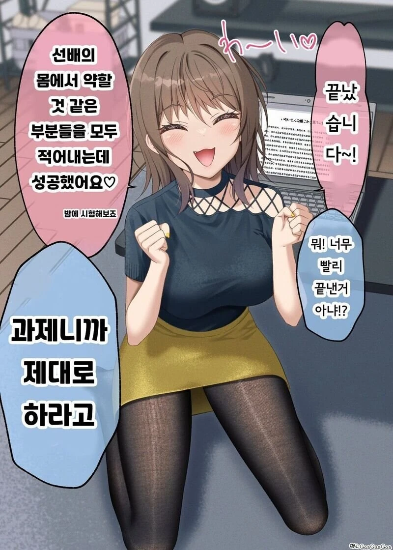 성미가 급한 대학교 후배.manhwa - 이미지 4