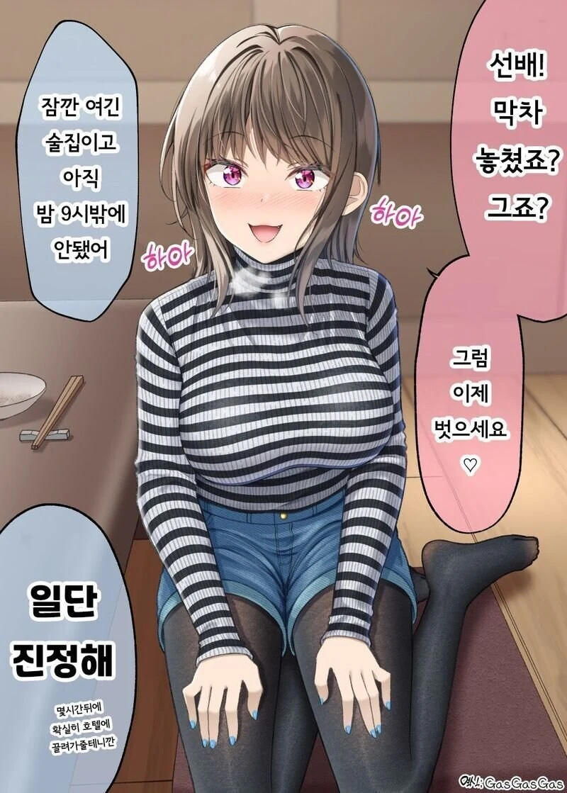 성미가 급한 대학교 후배.manhwa - 이미지 5