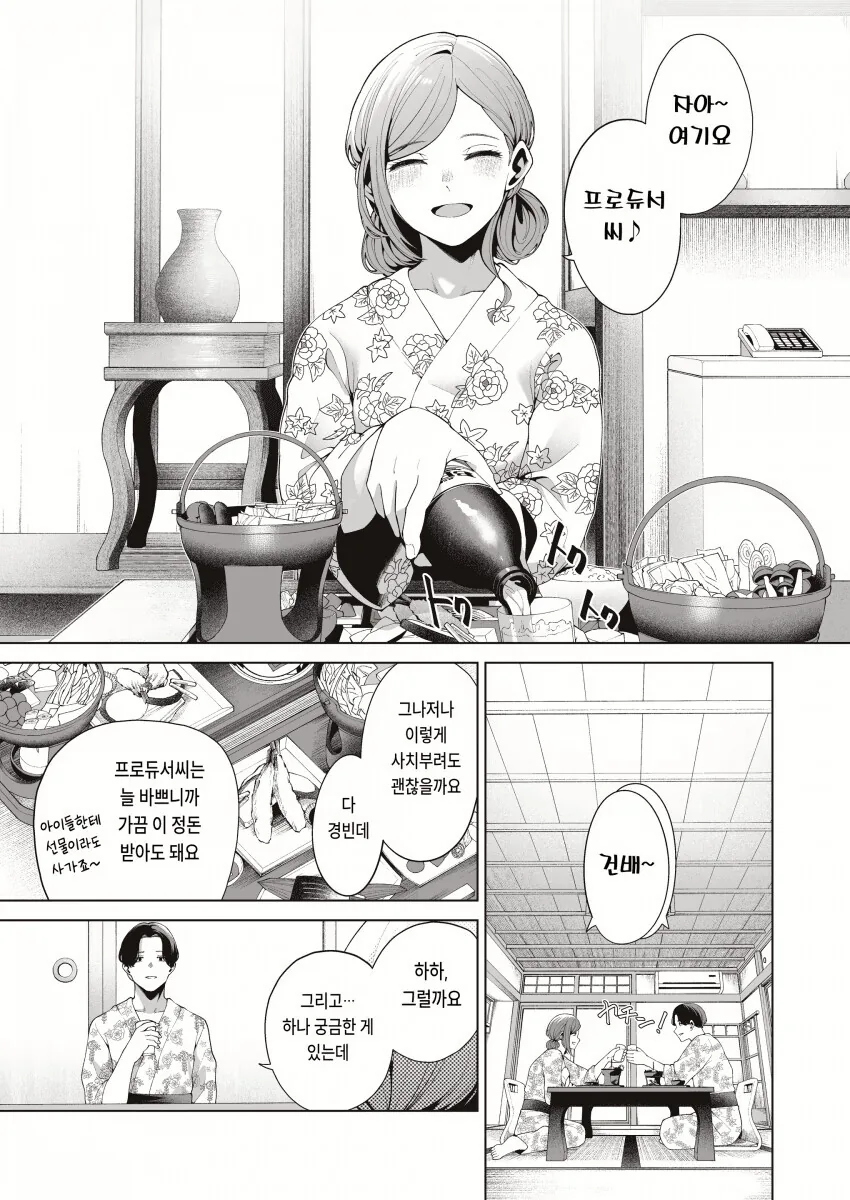 @) 합숙할 곳을 보러간 프로듀서와 하즈키.manga - 이미지 2