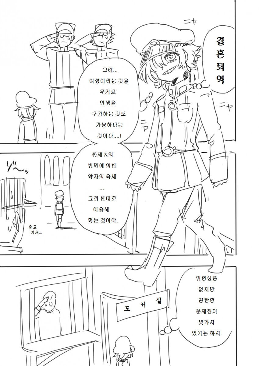 30대 초반 아저씨가 이세계 전생해서 결혼하는 만화 - 이미지 3