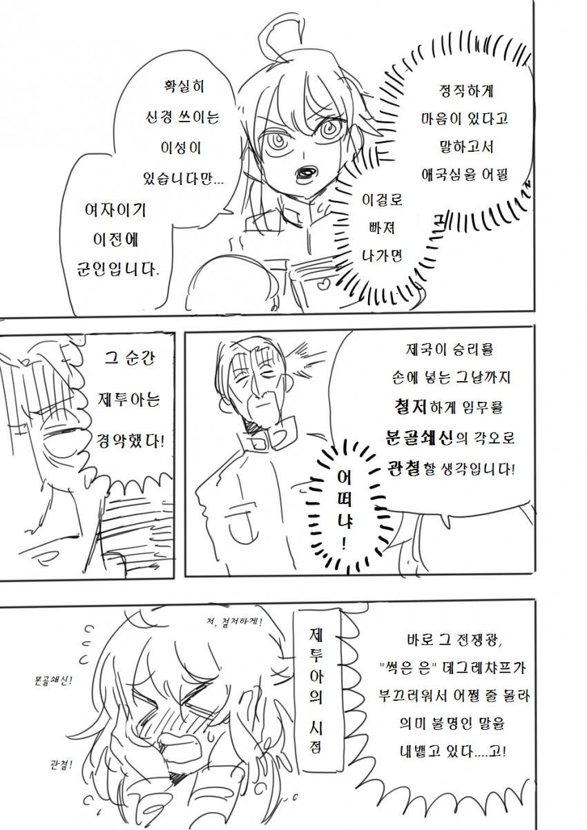30대 초반 아저씨가 이세계 전생해서 결혼하는 만화 - 이미지 7