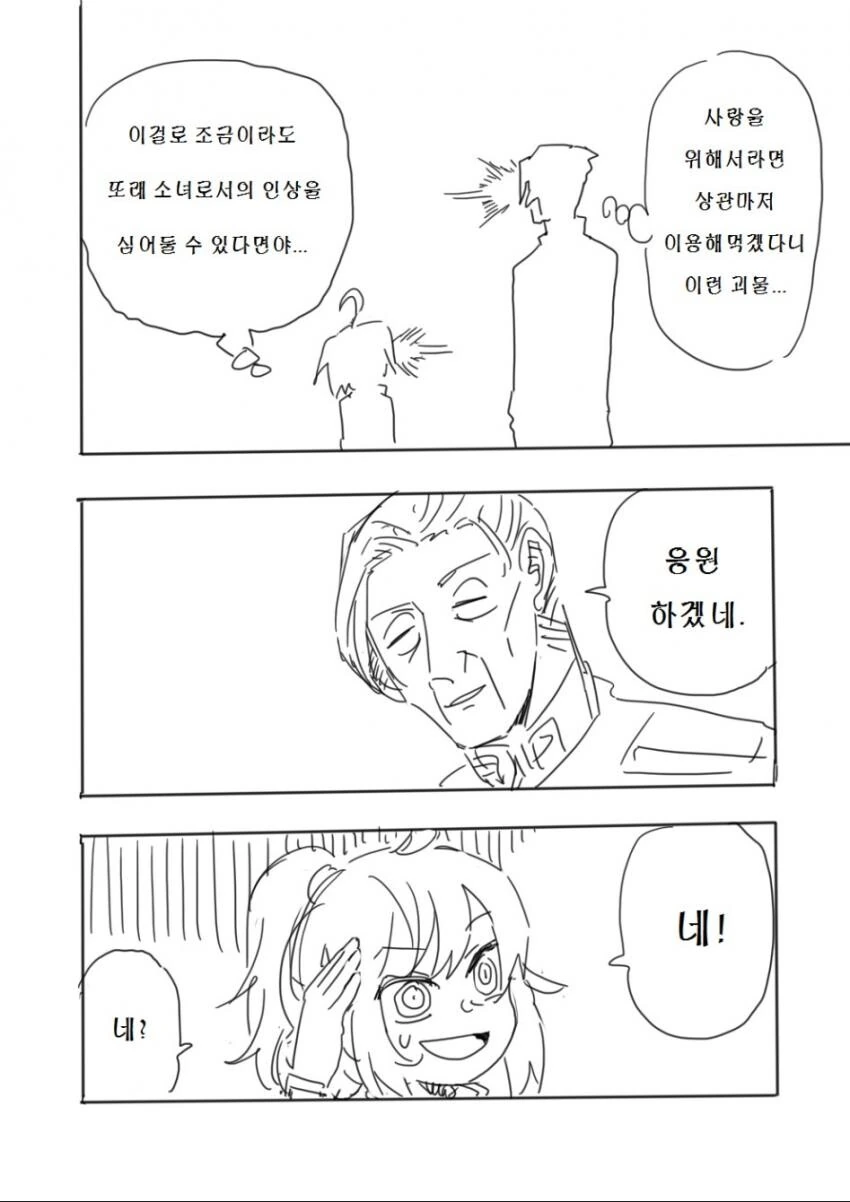 30대 초반 아저씨가 이세계 전생해서 결혼하는 만화 - 이미지 10