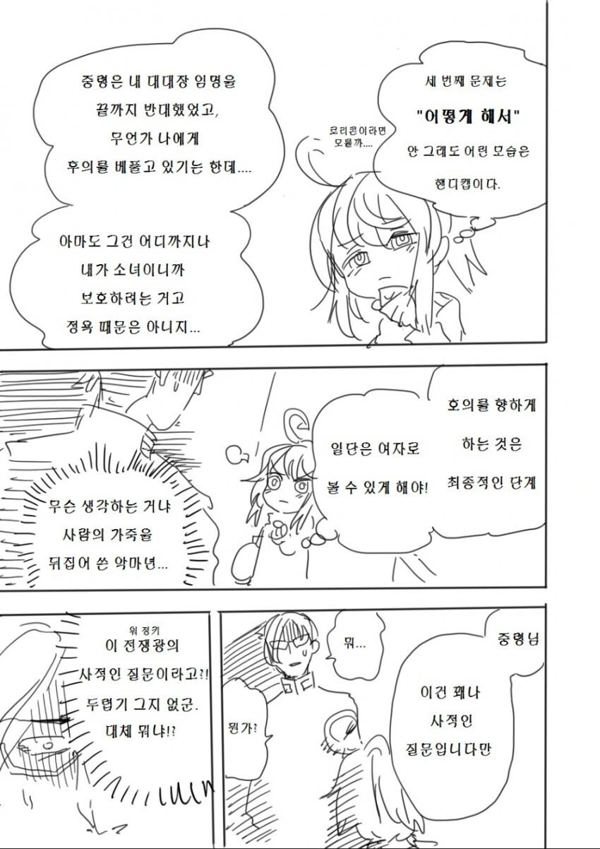 30대 초반 아저씨가 이세계 전생해서 결혼하는 만화 - 이미지 13
