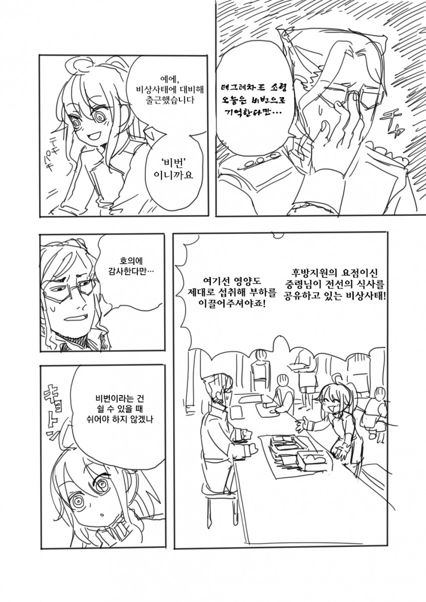 30대 초반 아저씨가 이세계 전생해서 결혼하는 만화 - 이미지 22