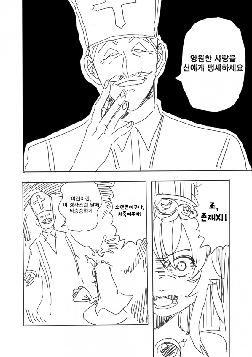 30대 초반 아저씨가 이세계 전생해서 결혼하는 만화 - 이미지 28