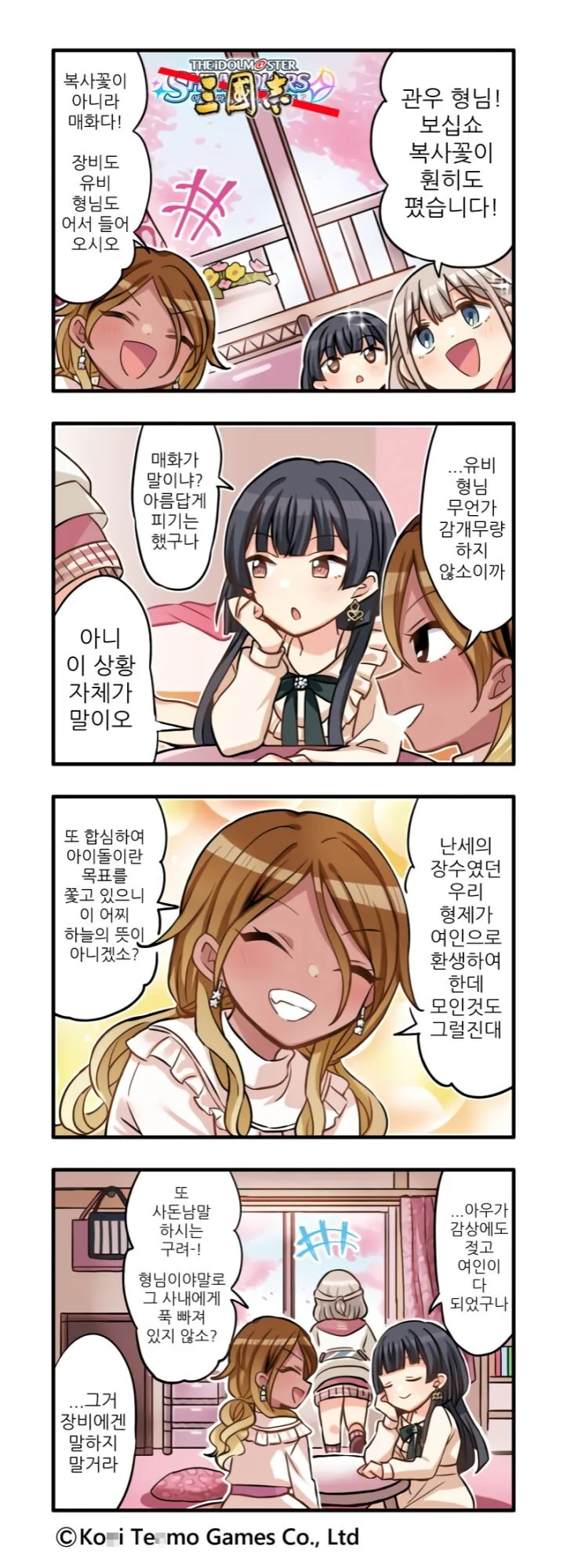 @) 유비 장비 관우가 환생해서 아이돌 하는 manhwa