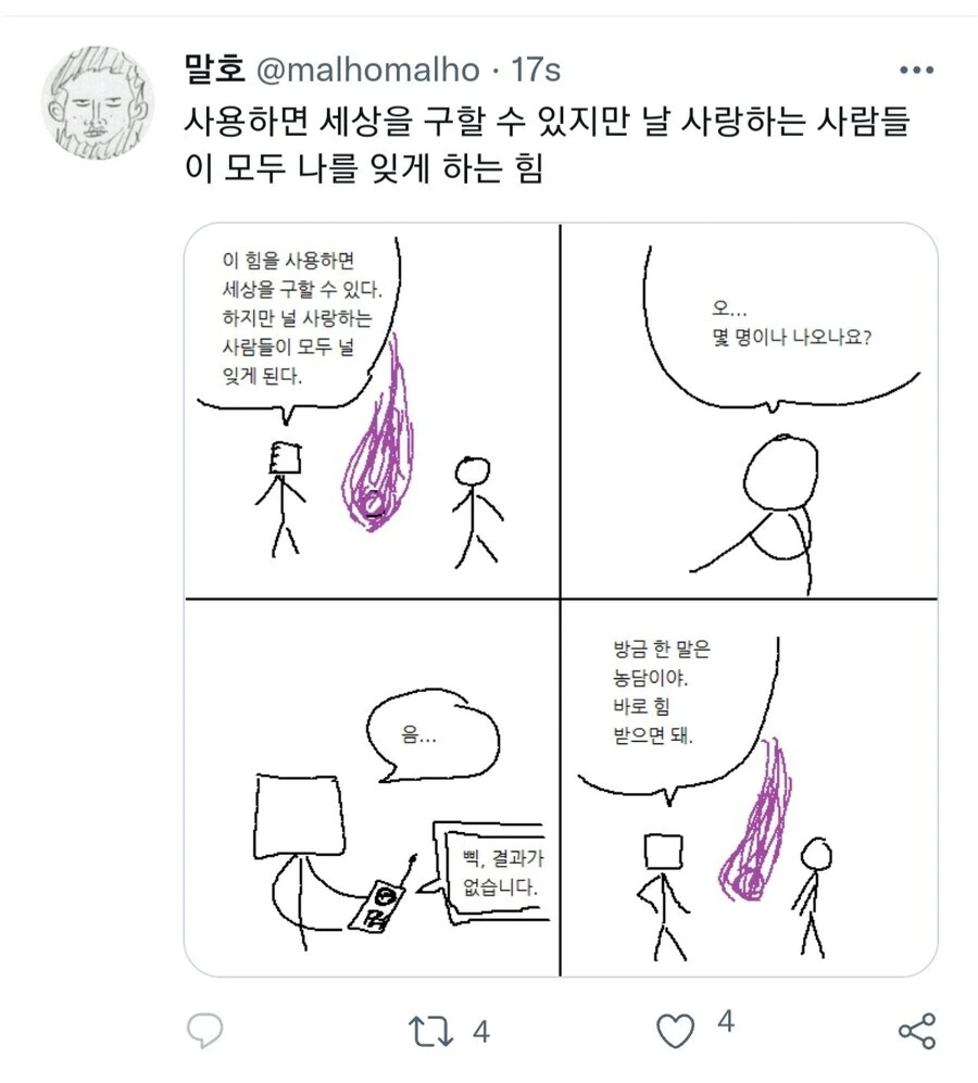 사용하면 세상을 구할수 있지만........manwha