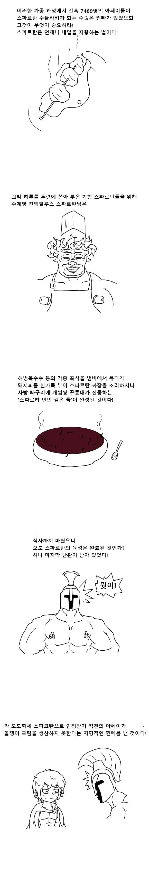 아! 앙증맞고 섬찟한 오도 스파르타 교육이여! manhwa - 이미지 4