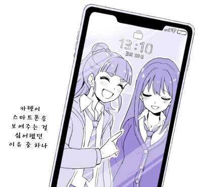 @)휴대폰으로 꽁냥대는 커플.manga - 이미지 2