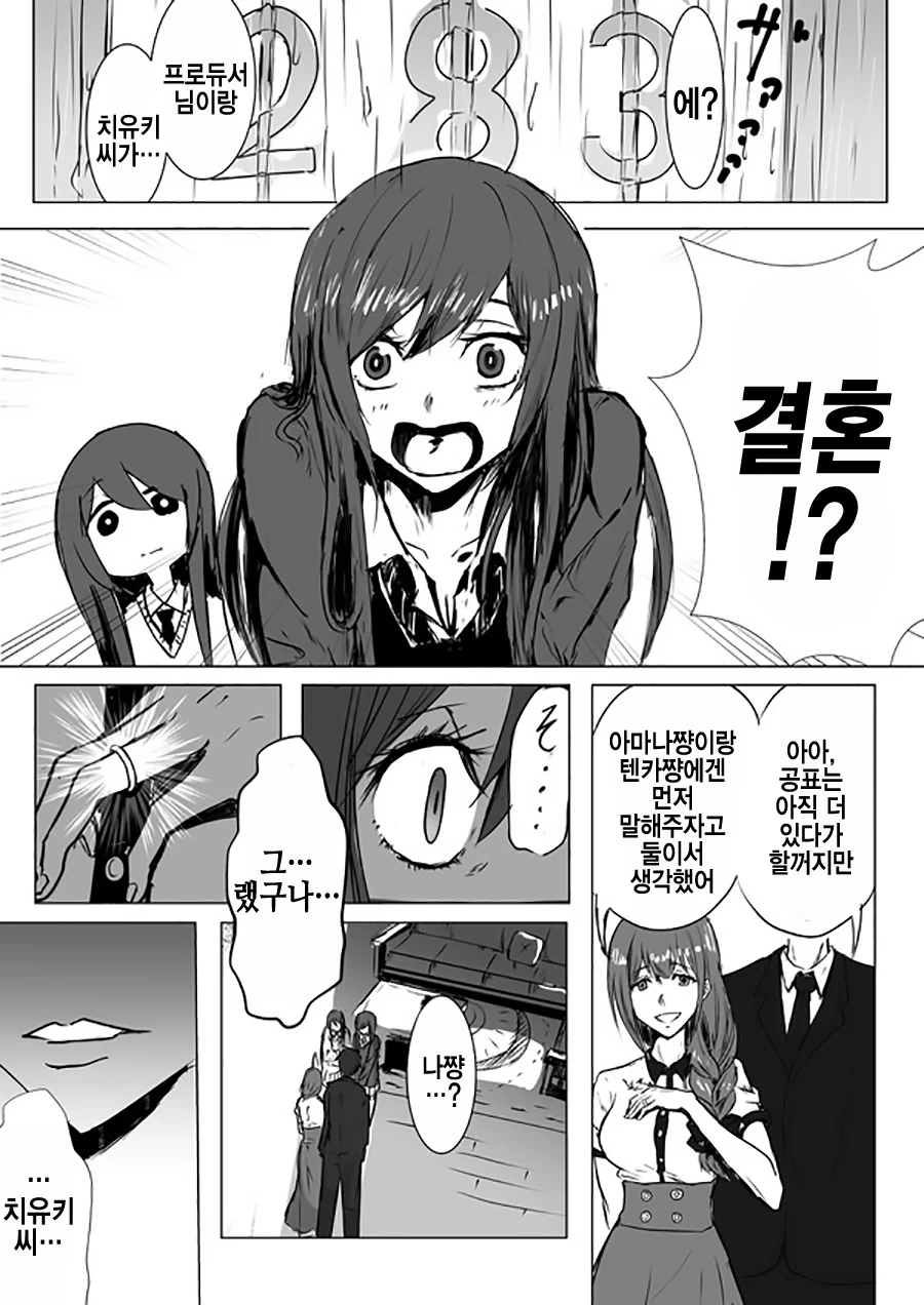 @)치유키와 결혼한 프로듀서.manhwa