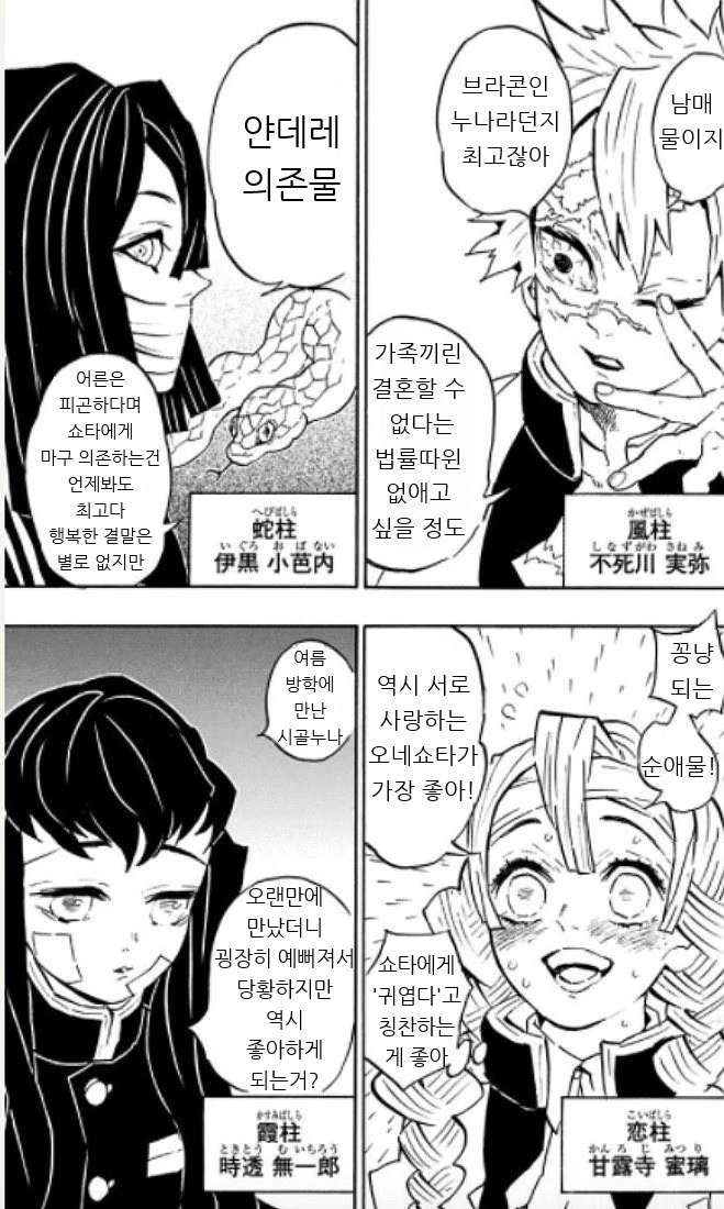 귀멸) ㅇㄴㅅㅌ 취향 토론하는 만화.manga - 이미지 3