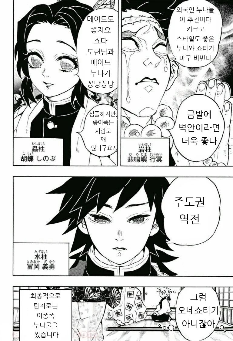 귀멸) ㅇㄴㅅㅌ 취향 토론하는 만화.manga - 이미지 4