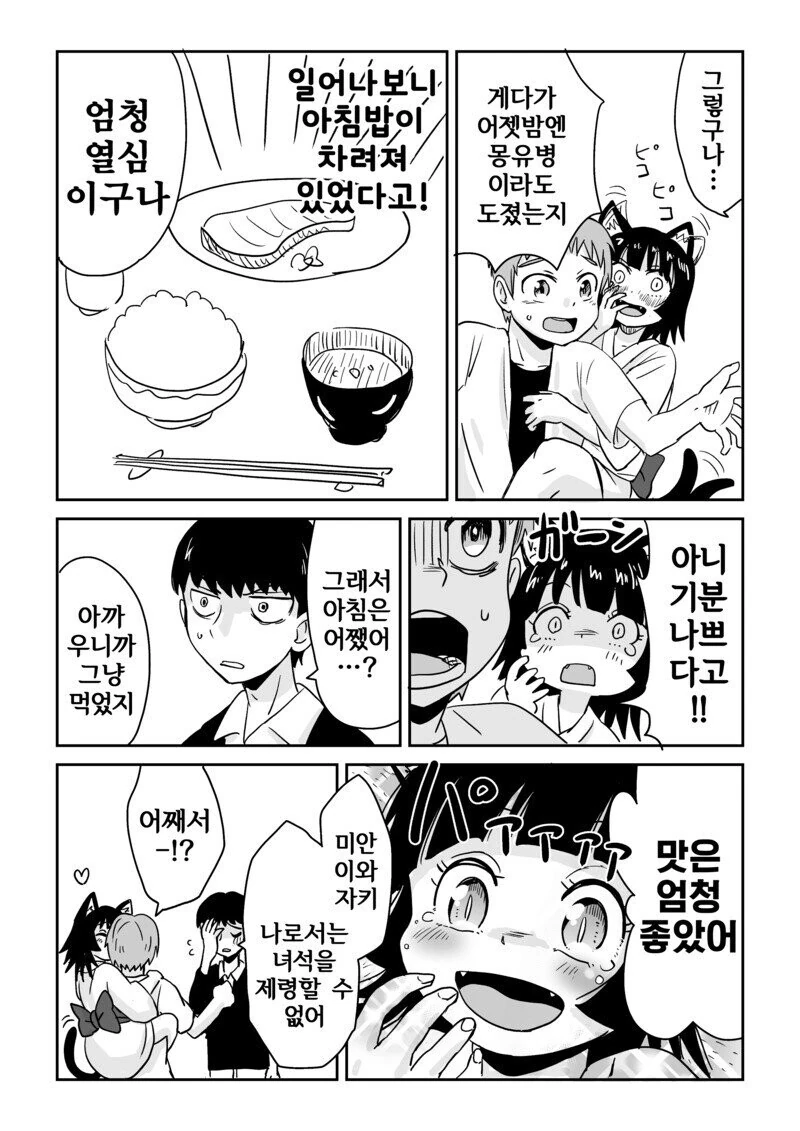 귀신이 들러붙은.manhwa - 이미지 4
