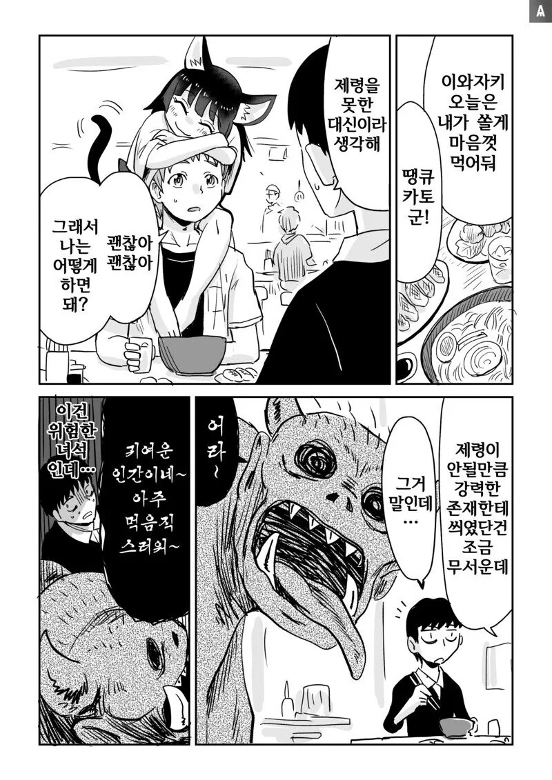 귀신이 들러붙은.manhwa - 이미지 5