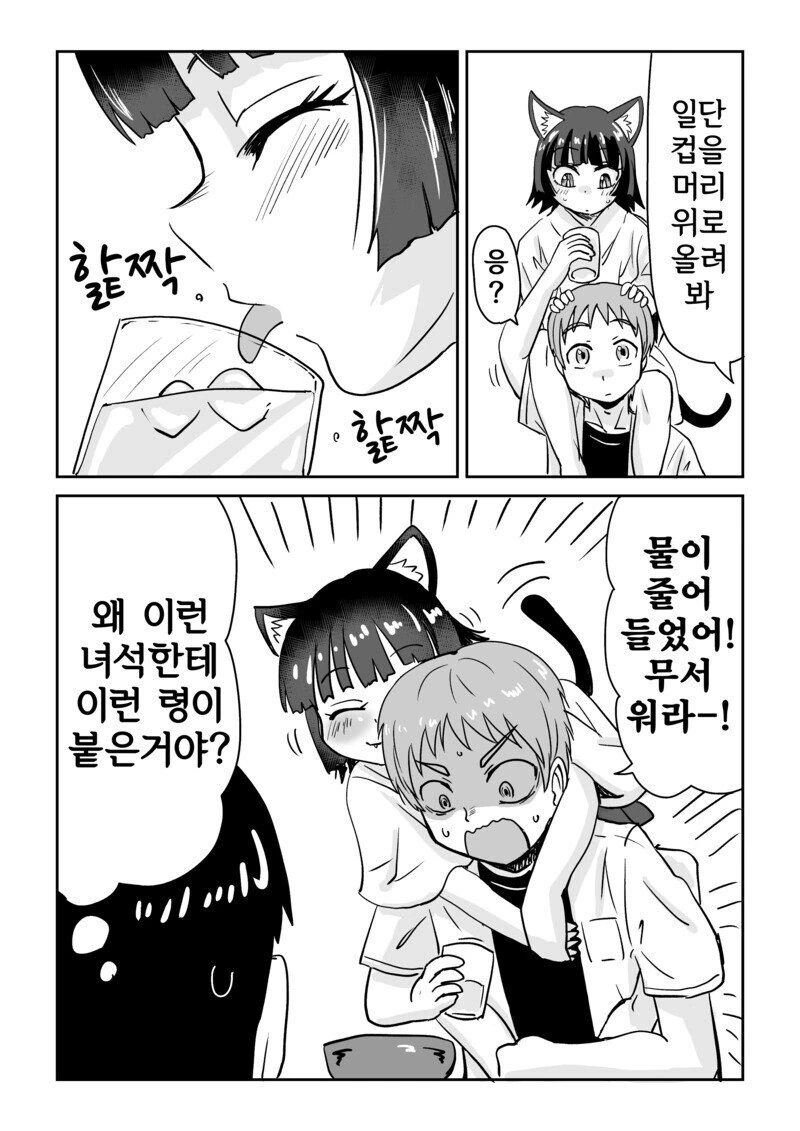 귀신이 들러붙은.manhwa - 이미지 8