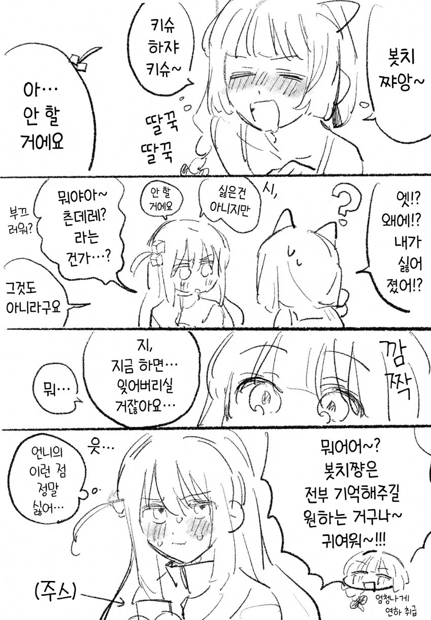 봇치더락)맨정신일때 키스하고 싶은 봇치.manwha