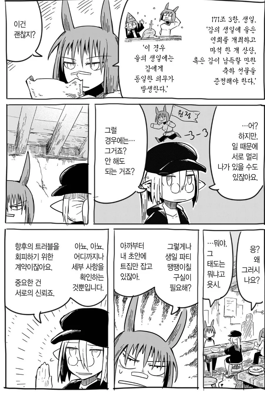 하프엘프가 친구 계약서에 싸인하는 만화.manhwa