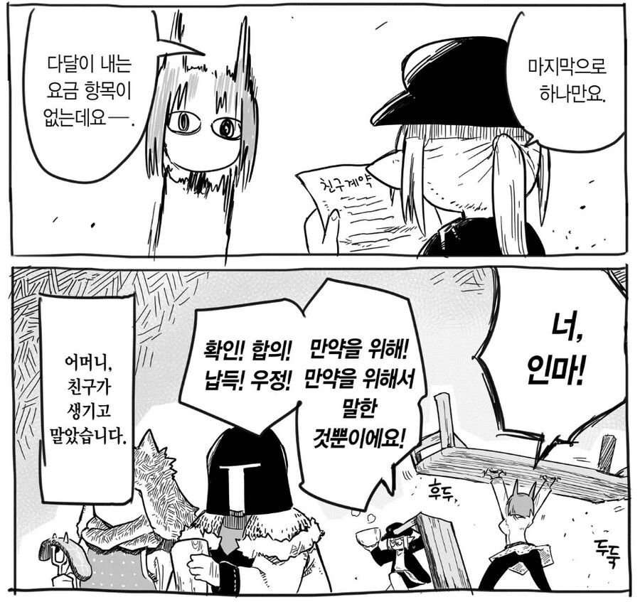 하프엘프가 친구 계약서에 싸인하는 만화.manhwa - 이미지 3