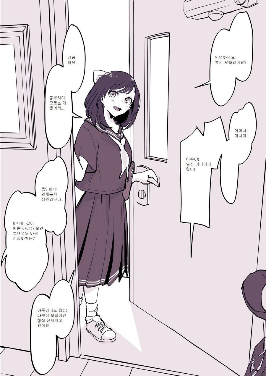 옆집으로 이사 온 여동생과의 순애 만화 - 이미지 2