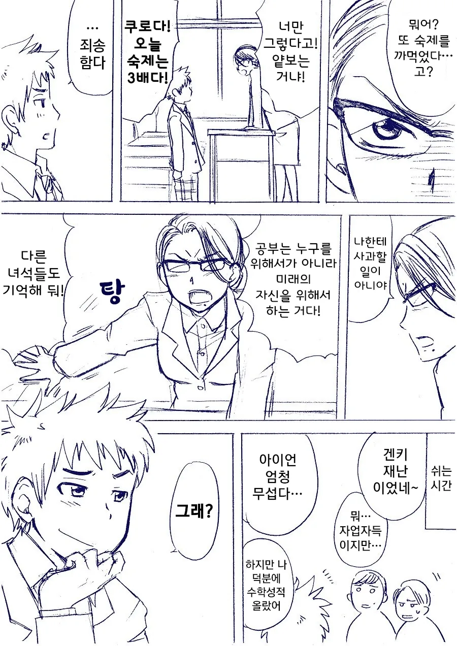 여교사가 남학생 집에 쳐들어오는 만화.manhwa - 이미지 2