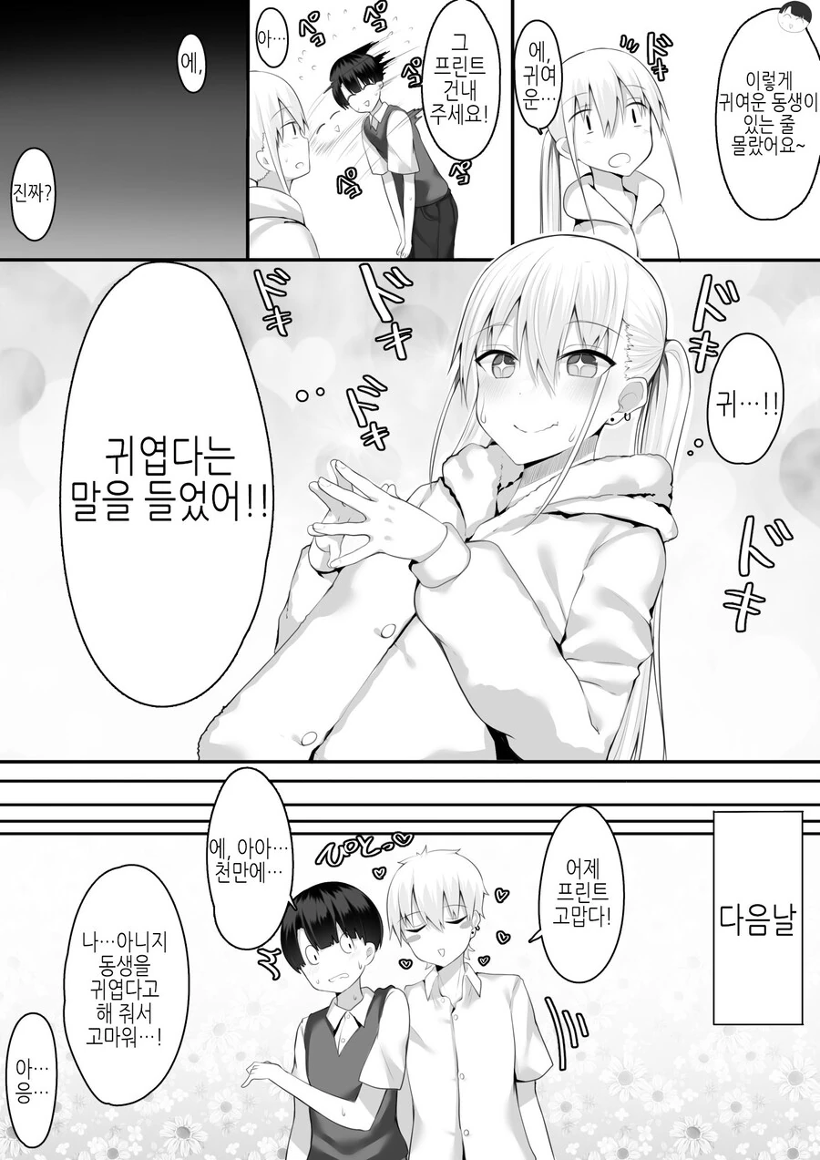 결석한 양아치에게 프린트를 전달해주는 만화 - 이미지 3