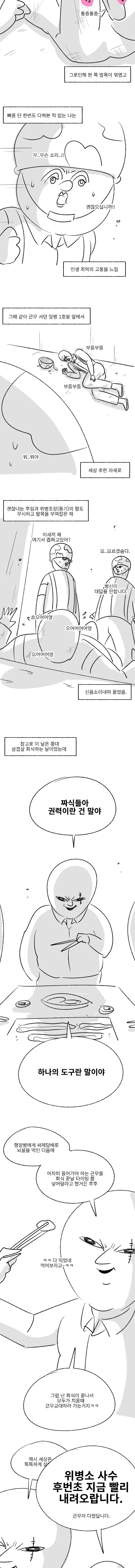 (미필은노하이) 다친 군인조차 움직이게 할 수 있는 존재. - 이미지 2