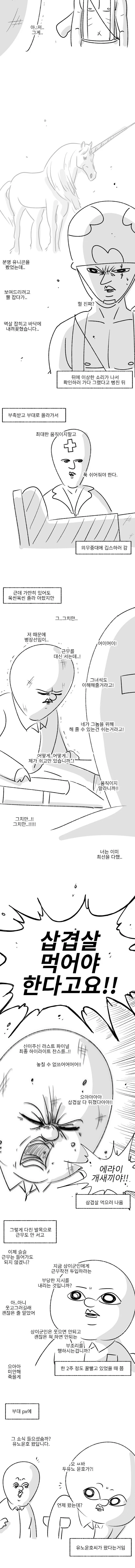 (미필은노하이) 다친 군인조차 움직이게 할 수 있는 존재. - 이미지 4