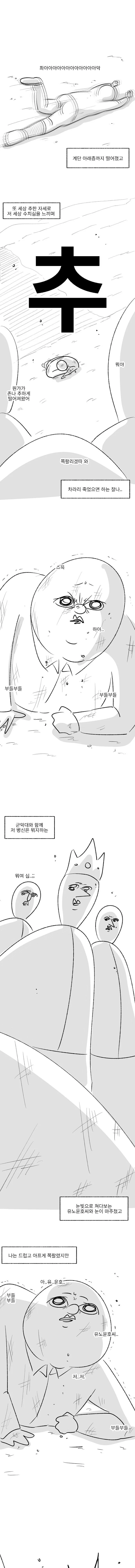 (미필은노하이) 다친 군인조차 움직이게 할 수 있는 존재. - 이미지 7