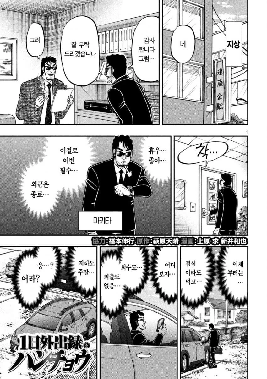 근무시간에 땡땡이 칠려 하는 아버지.manga