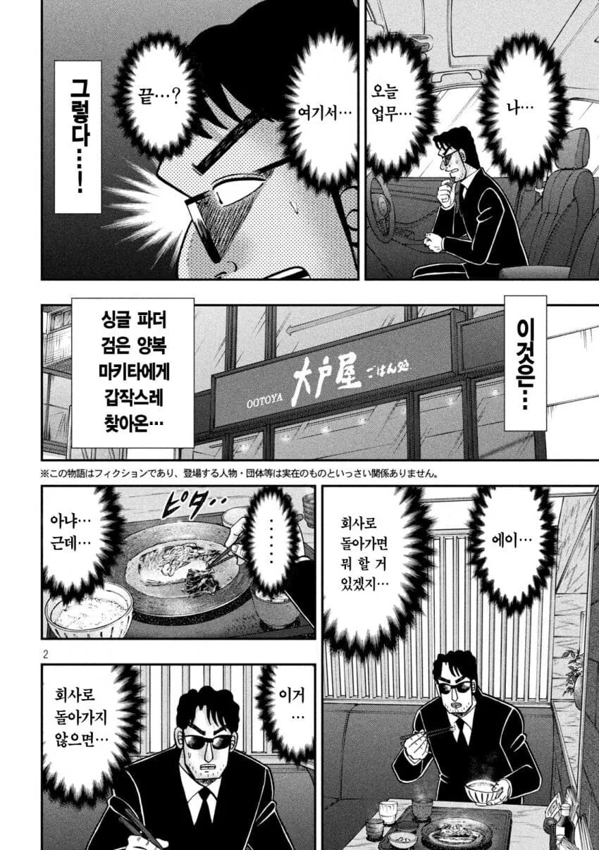 근무시간에 땡땡이 칠려 하는 아버지.manga - 이미지 2