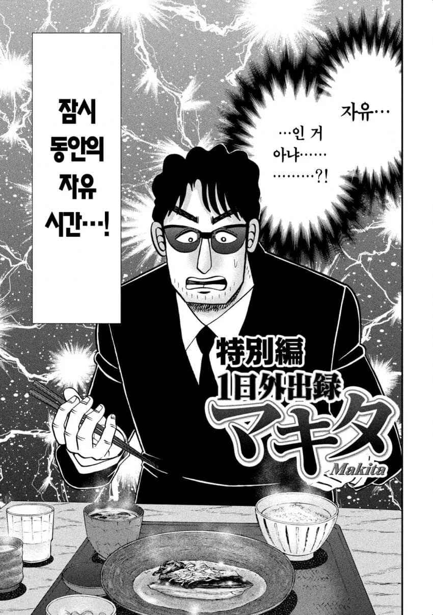 근무시간에 땡땡이 칠려 하는 아버지.manga - 이미지 3
