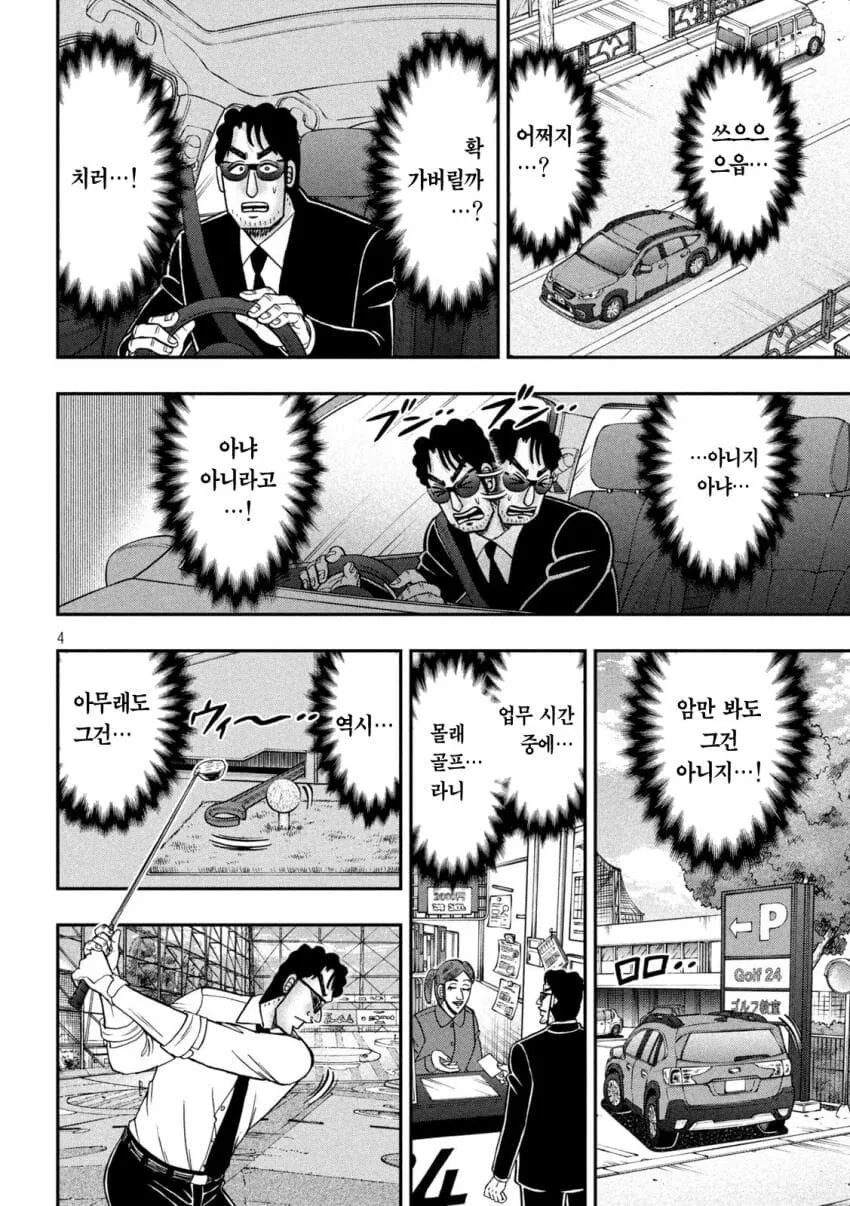 근무시간에 땡땡이 칠려 하는 아버지.manga - 이미지 4