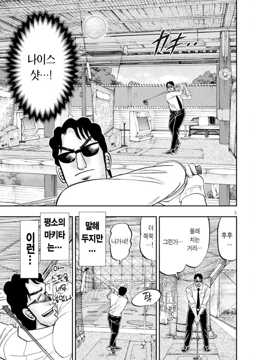 근무시간에 땡땡이 칠려 하는 아버지.manga - 이미지 5