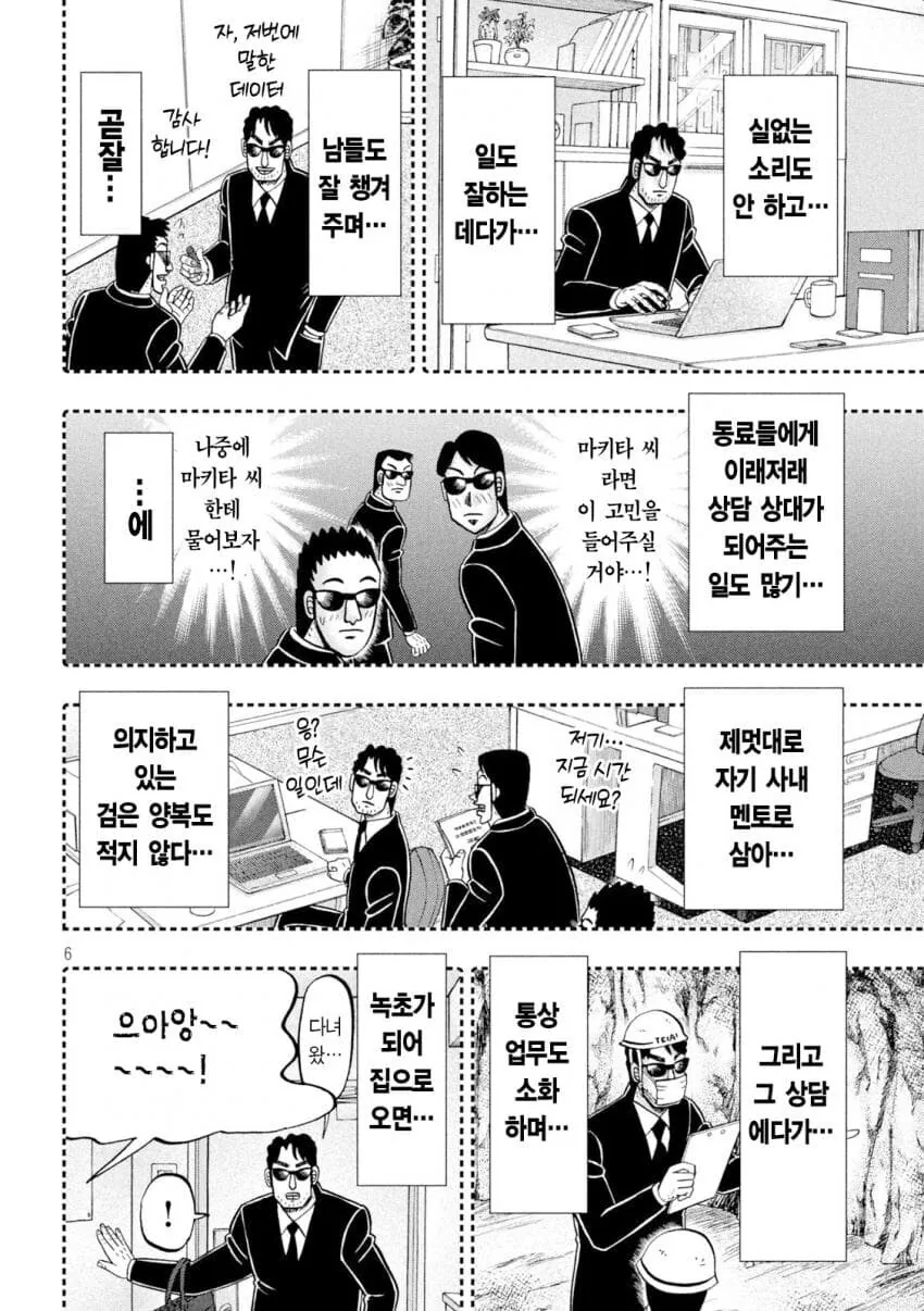 근무시간에 땡땡이 칠려 하는 아버지.manga - 이미지 6