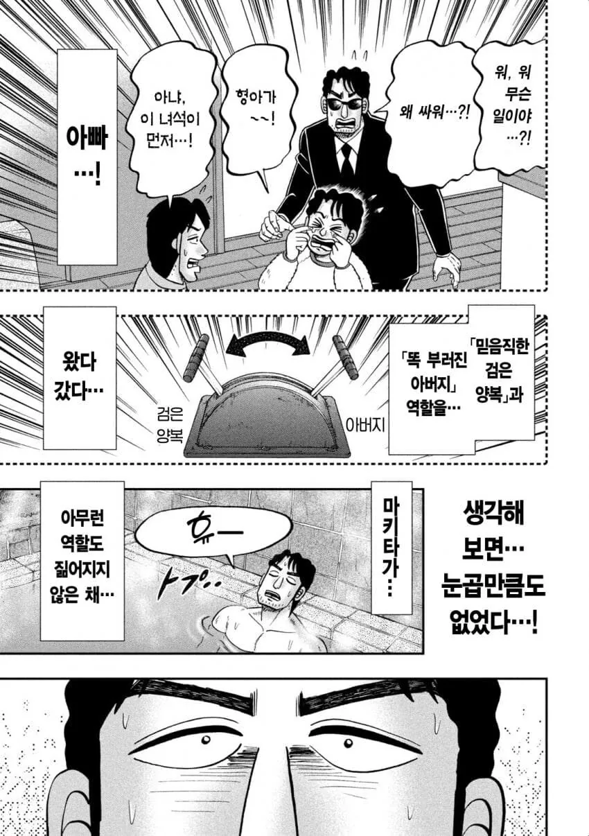근무시간에 땡땡이 칠려 하는 아버지.manga - 이미지 7
