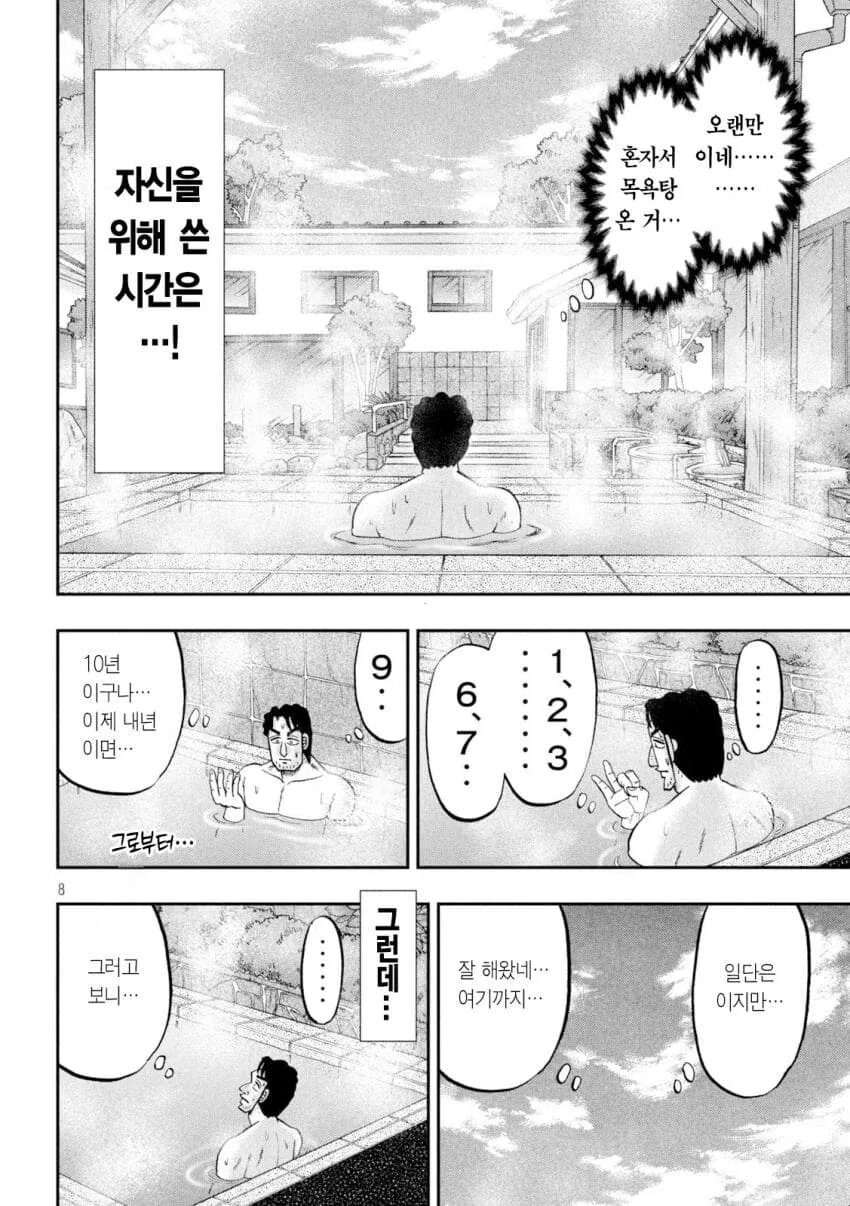 근무시간에 땡땡이 칠려 하는 아버지.manga - 이미지 8