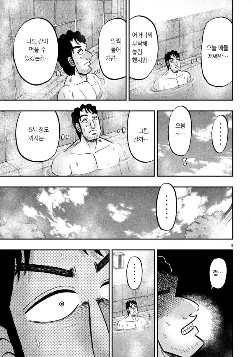 근무시간에 땡땡이 칠려 하는 아버지.manga - 이미지 9