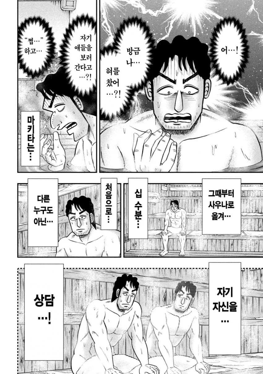 근무시간에 땡땡이 칠려 하는 아버지.manga - 이미지 10